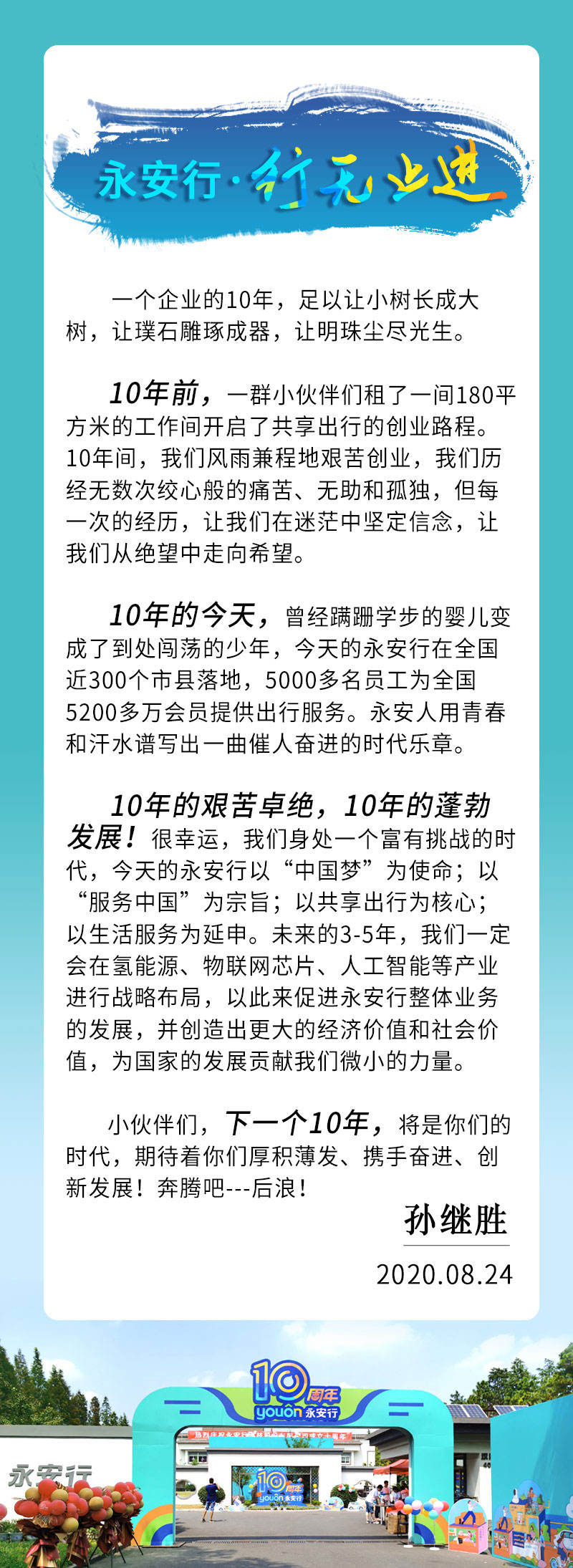 永安行--行無(wú)止進(jìn)